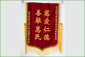 锦旗